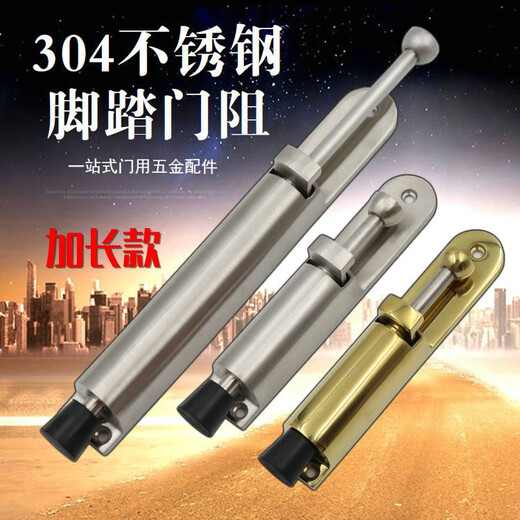 K11304不锈钢脚踏门吸门定位器门制动器自动门止摆器脚踩门阻门碰门 304不锈钢拉丝银色加长款 其他
