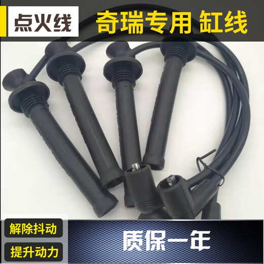 语森忆适用奇瑞旗云旗云2风云二A515旗云三E5X1477高压线分缸线点火线圈 缸线一套