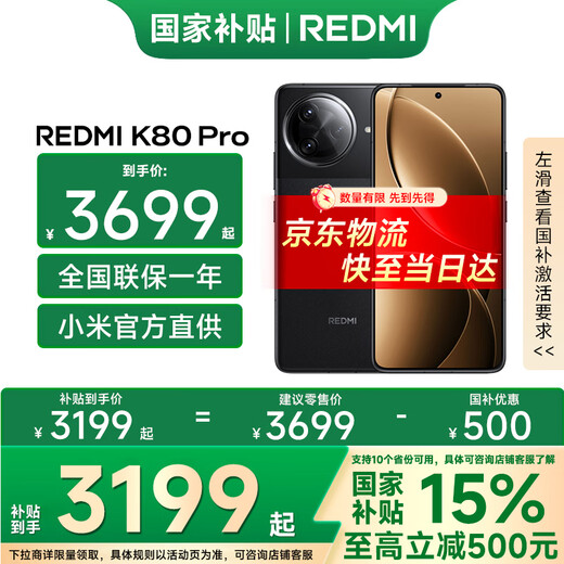 小米红米K80Pro 【国家补贴】新品5G手机 小米红米手机 玄夜黑 16GB+512GB 【官方标配】