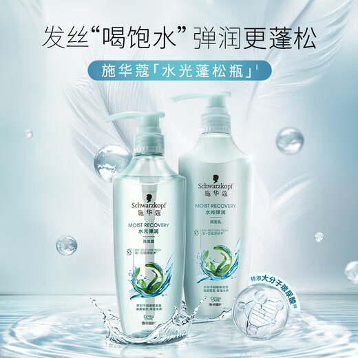 Schwarzkopf Water-Brightening Shampoo 600ml Silicone-free Shampoo Applicable Shampoo for Dry Hair