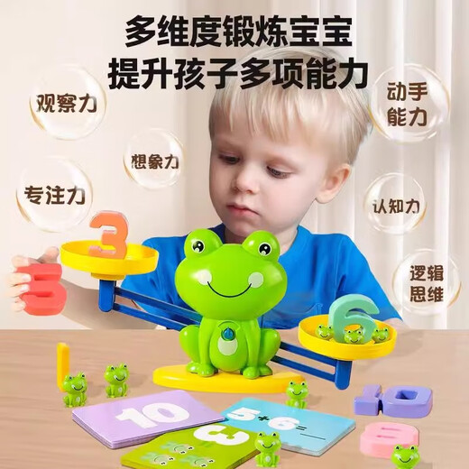 儿童数字青蛙天平早教益智逻辑思维训练亲子互动游戏开发认知玩具 青蛙天平+20青蛙+10数字+30卡片