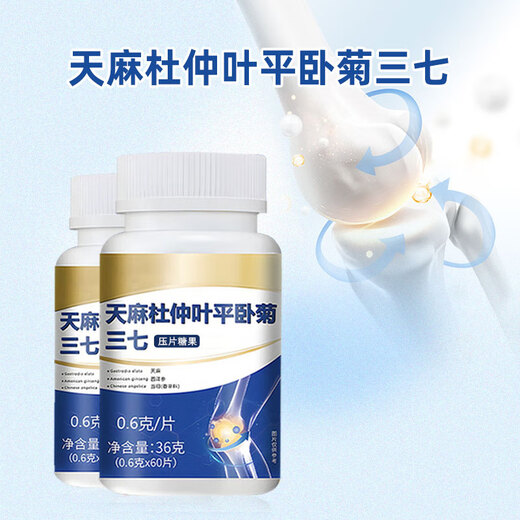 鲜丰春天麻三七通络片天麻杜仲叶平卧菊三七通络片中老年人36克*2瓶