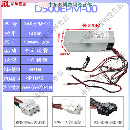 
Dell 3669 3080 3890 5080 3690 3881 3060 3880 MT desktop power supply 500W 400W [6+4+4+ Graphics card 8 pins]