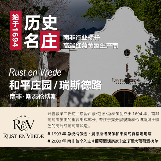 和平庄园（RUST EN VREDE）1694分级干红葡萄酒2017年份限量款 南非原装进口红酒 礼盒装750ml【独立收藏编号】
