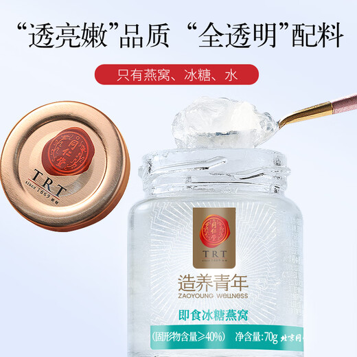 同仁堂【正宗同仁堂品牌】北京同仁堂造养青年即食冰糖燕窝补品节日礼品 70g*6
