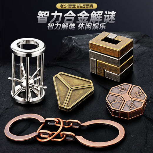 安迪泰鲁班锁10-15岁新款puzzle解谜玩具合金益智孔明锁全套高智力拼装 新款-合金五件套