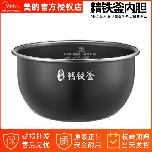 美的（Midea） 美的原厂香甜精铁釜电饭煲内胆IH全智能电饭锅通用不粘内锅配件4升内锅 MB-FB40M5-719T精铁釜【送饭勺】