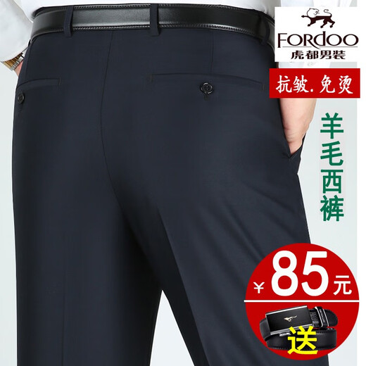 虎都（FORDOO）虎都中年男士西裤高腰宽松西装裤羊毛男裤免烫商务休闲裤秋冬厚款 无褶款#9902藏蓝 秋冬厚款 主卖 29 2尺2腰围