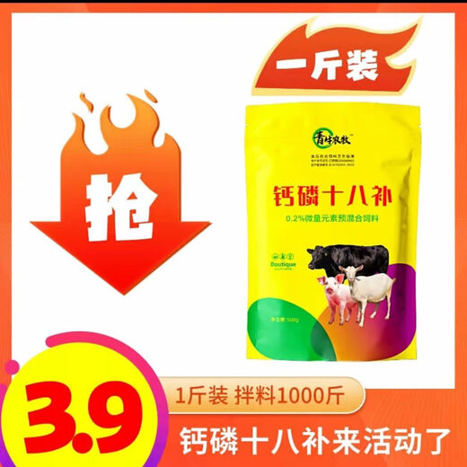 Calcium, phosphorus and eighteen supplements feed premix additive, pig breeding, cattle breeding, sheep raising, 2 single shots, 20 bags