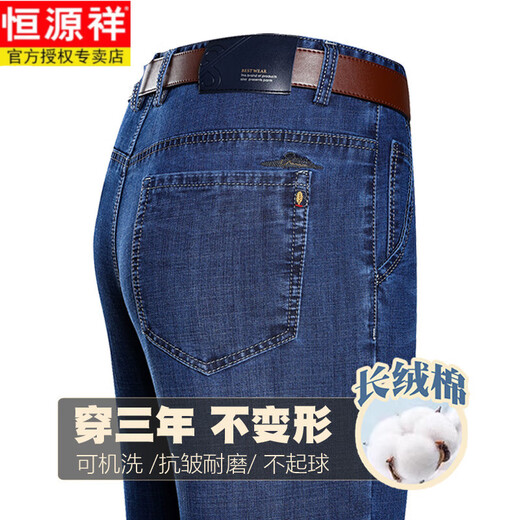 恒源祥品牌牛仔裤男士2025新款弹力直筒高档裤商务休闲高裆薄款长裤子 3883中兰 32 【腰2尺5】
