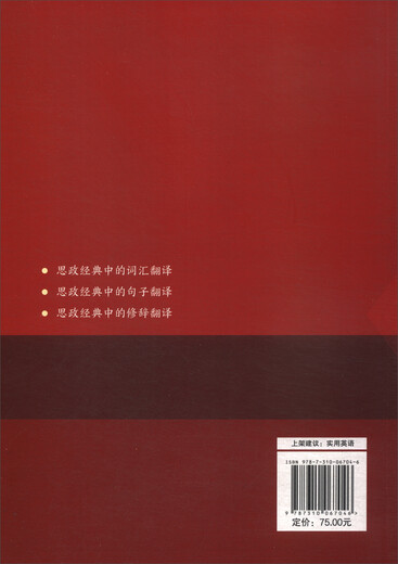 A Guide to English Translation of Ideological and Political Classics in Chinese Characteristic Languages