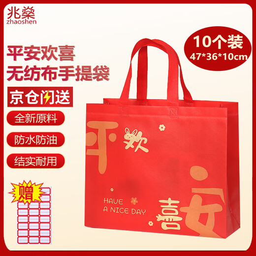 Zhaoshen non-woven handbag thickened shopping laminated eco-friendly bag packaging bag gift festive gift packaging bag red peace and joy large size 47*36*10cm 10 pieces/pack Beijing delivery