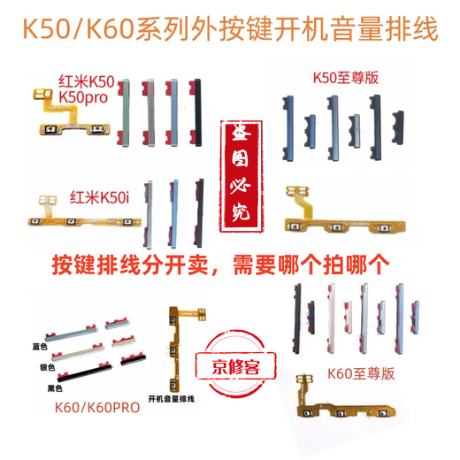 京修客红米K50 K50Pro k60 k60pro K50至尊 K60至尊版 k70 k70pro至尊开机键 音量键 侧键外按键指纹排线 K50至尊黑色开机+音量键