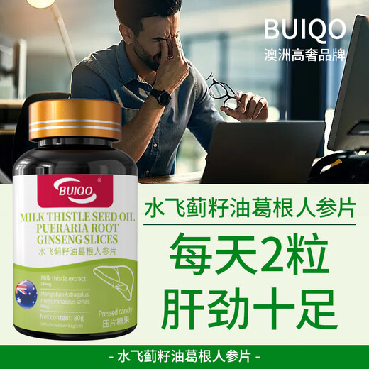 BUIQO奶蓟草护肝片水飞蓟人参葛根咀嚼片养肝护肝喝酒熬夜脂肪肝肚子大 5瓶（重度调养，疗程推荐）