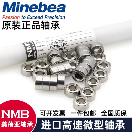 日本NMB进口轴承R- 830 693 1140 694 1350 695 1560 696 ZZ 需要其他型号请联系