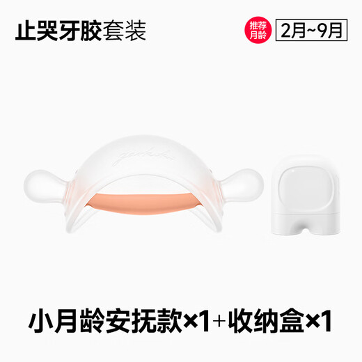 Jiaer Youyou teether baby teeth grinding and soothing small month old baby prevents eating, hand biting and mouth craving period 0-3-6 months