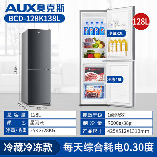 Oaks 128 upgraded to the first level energy efficiency double-door small-sized mini refrigerator for home dormitory rental office energy-saving low-noise refrigeration and refrigeration dual-use BCD-128K138L