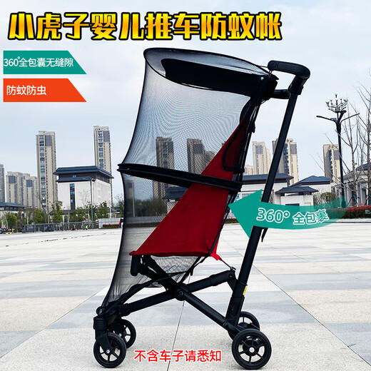 Maruya Xiaohuzi baby stroller mosquito net T2 baby walking artifact anti-mosquito cover full-cover stroller mesh sunshade Xiaohuzi Maruya T2 universal ice bead cooling pad small terror