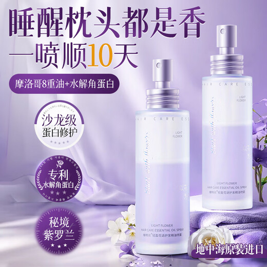 Vetes hair care essential oil for men and women to repair dry, damaged and frizzy hair, dye and perm, long-lasting fragrance essential oil spray