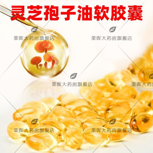 Lingrui Ganoderma lucidum spore oil soft capsule Changbaishan broken wall Ganoderma lucidum spore powder blue cap Chinese Academy of Sciences 2 bottles total 120 capsules