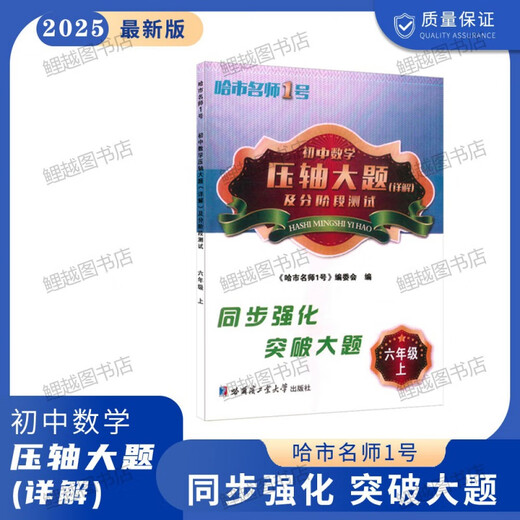 初中数学2627压轴大题详解六七八678年级五四54制哈尔滨市期中末 6年级[上册] 初中通用