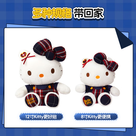 名创优品（MINISO）Hello Kitty12寸学院毛绒公仔玩偶玩具抱枕娃娃送礼生日礼物女