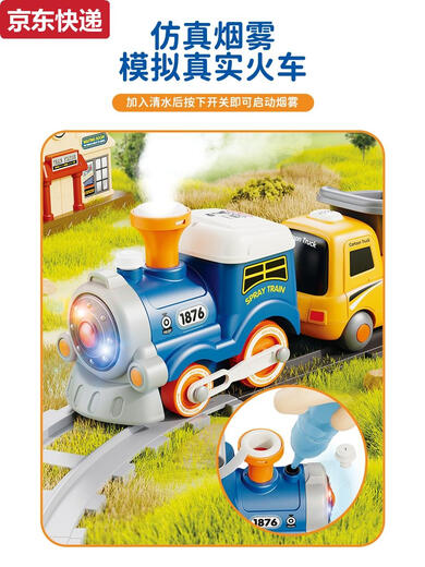 沅肆喷雾轨道小火车蒸汽火车卡通车厢磁吸连接炫酷灯光音乐玩具车 遥控款喷雾轨道小火车送电
