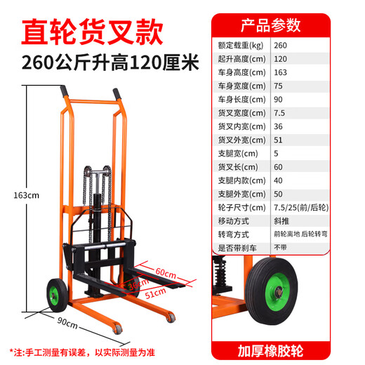 Manual hydraulic truck, mini forklift, lightweight, small household handling lifting platform, push loading and unloading truck, stacker truck, 260KG enlarged straight wheel-1.2m fork version