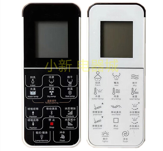 Suitable for Hengjie smart toilet HE983 9391E HE300A HE813B 812B 992 993 remote control New model replacement 118 with base