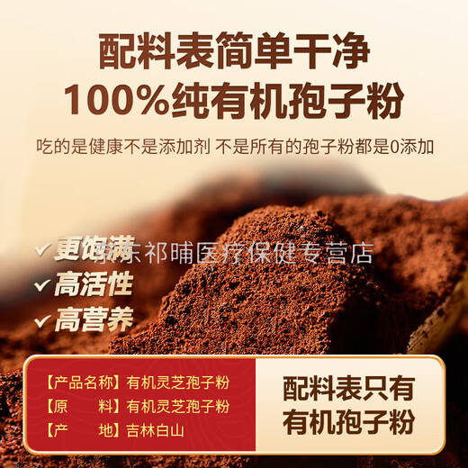 长白山头道林芝粉500g灵芝孢子粉官方真材实料免疫力低下人群泡水冲服的 一瓶装