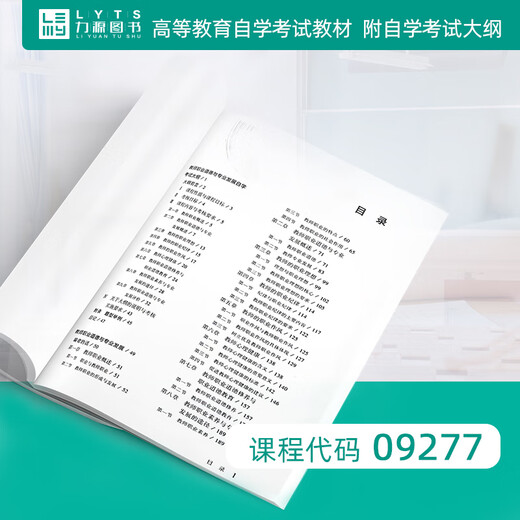 自考自学考试教材09277教师职业道德与专业发展附大纲2023年版 范先佐 高等教育出版社 9787560263687力源图书9277 大学教材