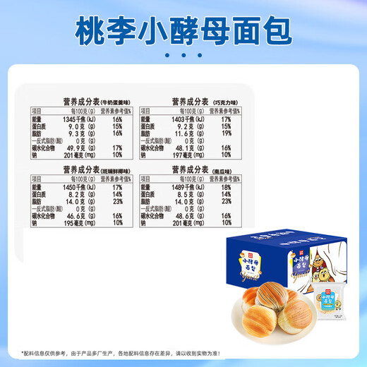 桃李小酵母面包整箱装休闲零食早餐多种口味组合营养充饥抗饿代餐饱腹 多口味825g/箱（内含25袋）