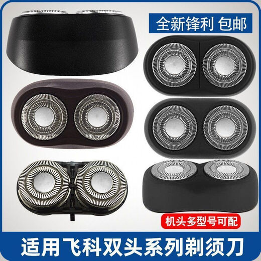 适用飞科剃须刀刀头刀片2头刮胡刀FS711 719 821 871 873 875配件 2个刀头(包含2刀2网)R6