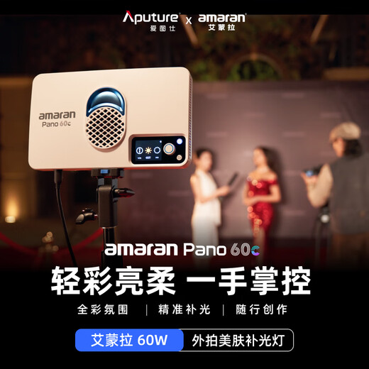 Aputure amaran Pano 60c live broadcast fill light photography light 60W outdoor portable handheld RGB full color flat panel light