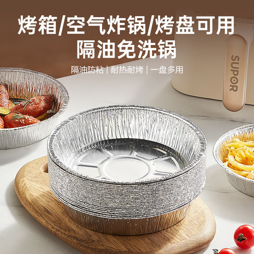 SUPOR Heightened tinfoil plate, special paper for air fryer, oil-proof and anti-stick tinfoil bowl, tinfoil paper, universal oven baking pan, large tinfoil paper, diameter 16cm*50 sheets