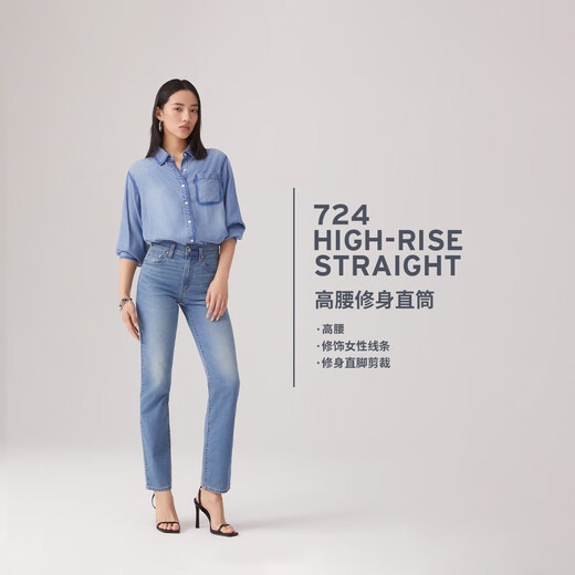 Levi's李维斯冰酷系列25年新款女士724高腰修身直筒牛仔长裤 蓝色 26 (28)