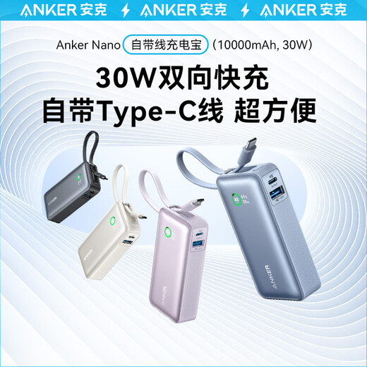 安克充电宝自带线10000毫安超大容量便携移动电源A1259 A12596V1-新全家桶10k30w1A1C自 10000毫安