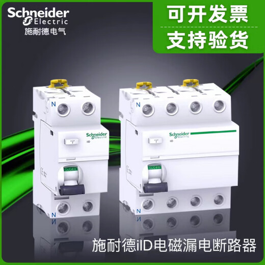 Schneider iID electromagnetic leakage protector series original supports inspection 100A 4p