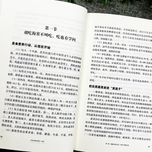 [Xinhua genuine] A complete book on diet therapy and health care for middle-aged and elderly people. A complete collection of diet therapy and health care for all diseases. A complete collection of common disease books on books on common diseases. SN4398 [page 678] A complete book on diet therapy and health care for middle-aged and elderly people.