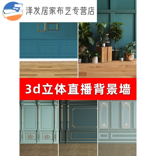 Shantoulin Village Live Room Hintergrundtuch Hintergrund Tuch Tuch Anker Kleidungsstücke Internet Promi Anker Live-Hintergrundtuch 3 dreidimensionaler Live GX-9227 Dicked Vlies Stoff 1,8*2,2 m Traaceless