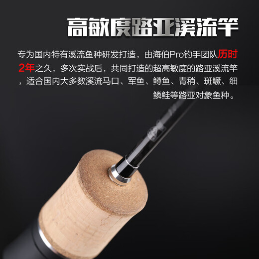 海伯HAIBO微物路亚竿溪流竿马口竿UL杆鳟鱼鲈鱼罗非竿新款 2.03m 战马溪语S682L（L直柄单竿