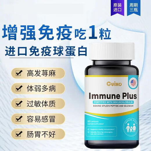 进口牛脾氨肽牛初乳免疫球蛋白60粒过敏荨麻换季易感体虚非艾灸贴 【4瓶周期巩固装】99%顾客选择