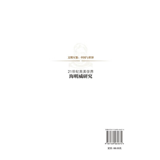【正版旧书】21世纪英美学界海明威研究陈思宇97875690**674四川大学
