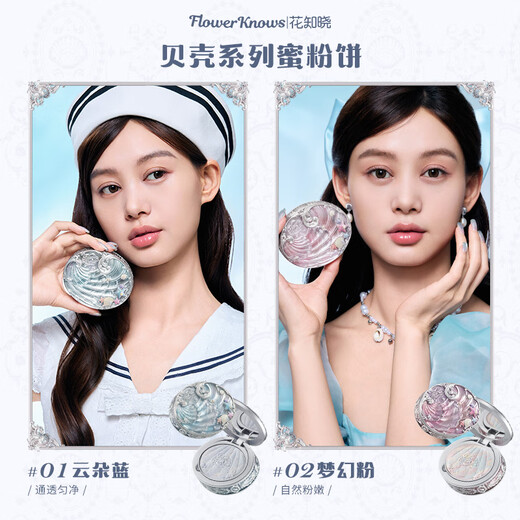 Flower Knowledge New Year's Gift Shell Pearl Ocean Gift Box Lip Essence Honey Cheeks Pre-Makeup Milk Powder Eye Shadow Shell Girl Gift Box Hot Selling