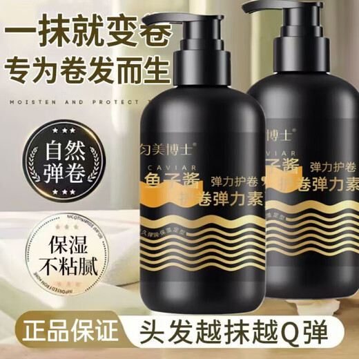 Dr. Yunmei Caviar Elastin Moisturizing Curl Anti-frizz Fluffy Perm Curl Care Essential Oil Long-lasting Styling Three-dimensional 1 bottle of Caviar Elasticity First Experience
