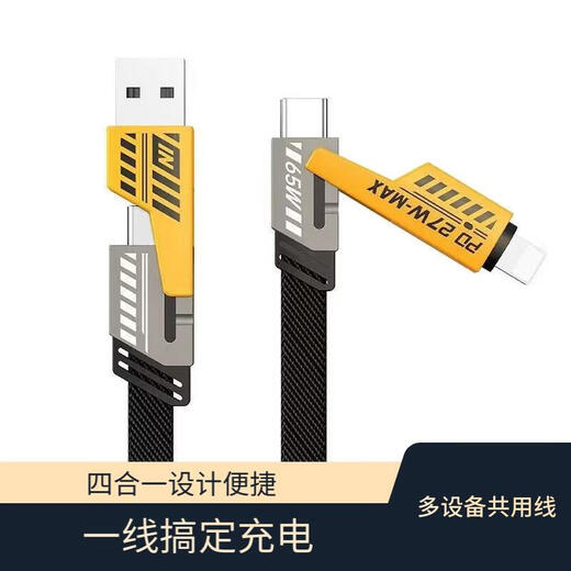 四合一数据线多功能数据线机甲锌合金编织PD65W快充 适用苹果小米华为mate60手机ipadpro 机甲黄 机甲四合一单条装