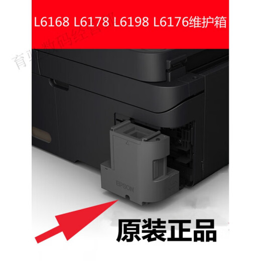 爱普生原装爱普生 T04D1维护箱L6498 11058 6178 6198 14158 2148废墨仓 原装 EPSON T04D1 维护箱 全新原装