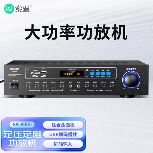 
Sony Esports SA-1600 home KTV amplifier high-power audio Bluetooth AV amplifier professional fever HiFi conference new mini 2.0 fixed-impedance public amplifier combined power 120W (KTV mid-pack sound effect)