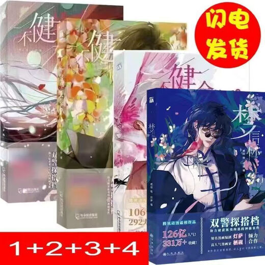 1594 people collect the complete set of unsolicited relationships. 1+2+3+4+5+6 Tencent Pure Love Two Male Lead Suspense Detective Cases Qi Yan Dengsa. The complete set of unsolicited relationships. 5 volumes + Added products with books + fragrant