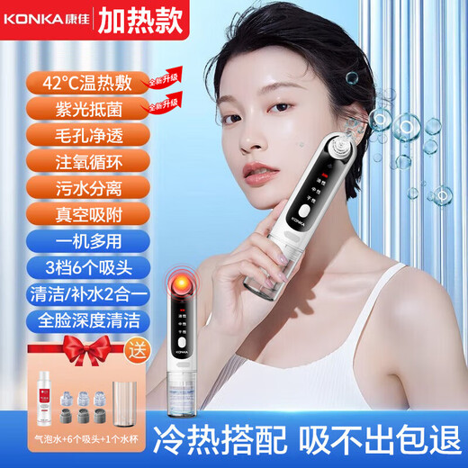 KONKA blackhead extractor, blackhead suction instrument, cleaning artifact, facial small bubble cleaning and beauty instrument, pore and acne cleaner for men and women, birthday gift for boyfriend and girlfriend, heated version - small bubble cleaner + bubble water + 6 kinds of suction heads + transparent base